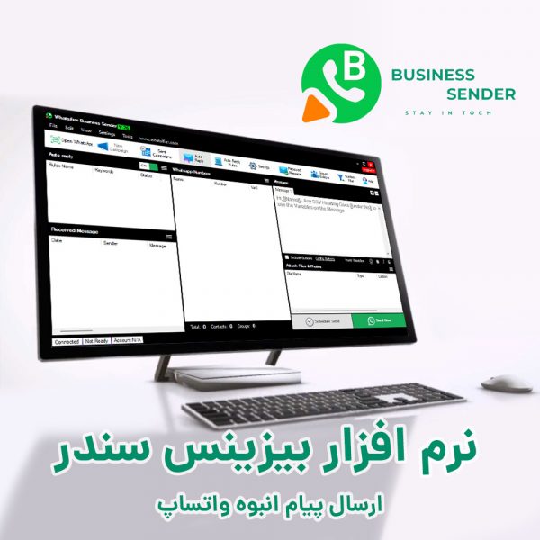 نرم افزار بیزینس سندر Business Sender Pro