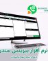 نرم افزار بیزینس سندر Business Sender Pro