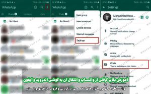 آموزش بکاپ گرفتن از واتساپ و انتقال آن به گوشی 