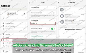 مراحل بک آپ گیری واتساپ برای اندروید و آیفون