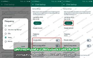 مراحل بک‌آپ گیری از واتساپ در اندروید