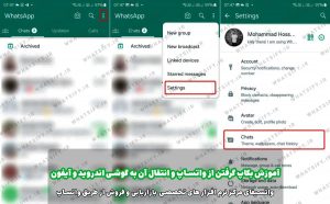 روش بک آپ گیری واتساپ با گوشی اندروید مرحله به مرحله با آموزش تصویری