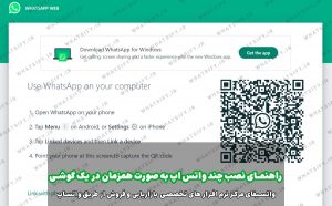 ساده‌ترین راه نصب چند واتس‌اپ در اندروید یا شبیه‌ساز اندروید