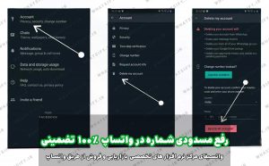 آموزش مرحله به مرحله بلاک شدن شماره در واتساپ + عکس