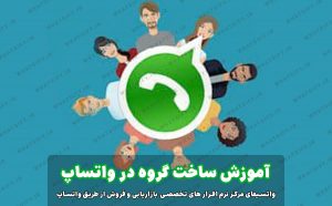 آموزش نحوه جستجوی کانال در واتساپ
