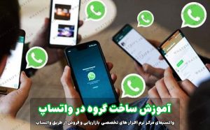 نحوه تبدیل گروه به کانال در واتساپ (تبدیل گروه به کانال در واتساپ)
