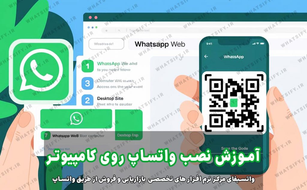 آموزش نصب واتساپ روی کامپیوتر