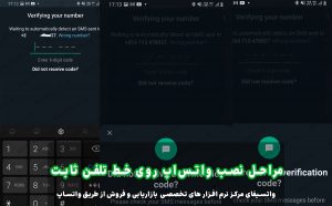 مراحل نصب واتس‌اپ روی خط تلفن ثابت