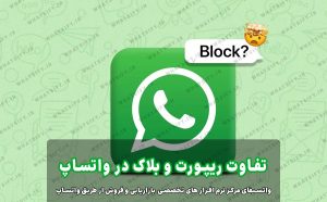 مراحل ریپورت کردن یک گروه در واتس‌اپ