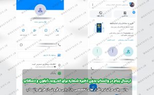 نحوه ارسال پیام بدون شماره در واتساپ با نرم افزار تروکالر