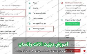 چطور دیلیت اکانت واتساپ در گوشی اندروید انجام دهیم؟