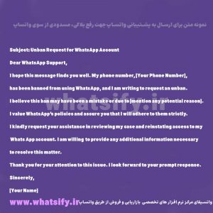 نمونه متن آماده برای ارسال به پشتیبانی واتساپ جهت رفع بلاکی از سوی واتساپ