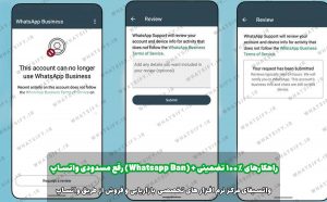 چگونه محدودیت ارسال پیام در واتساپ را رفع کنیم؟ 